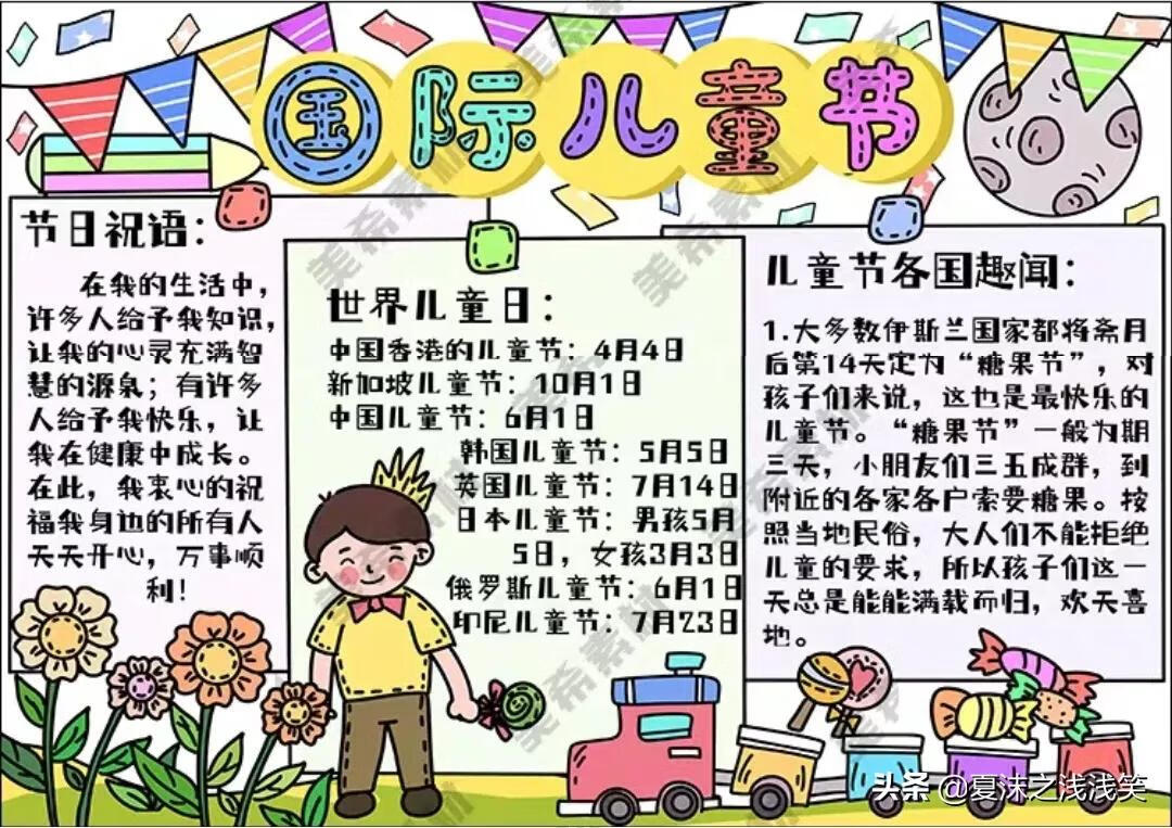 有关六一儿童节的手抄报图片(六一儿童节漂亮手抄报)
