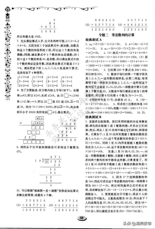 四年级数学奥数题(四年级数学难度大吗?)