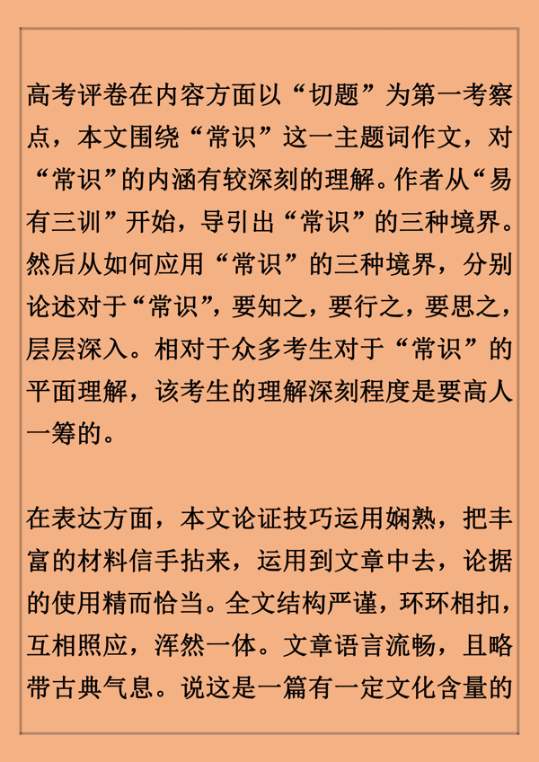 高考满分作文议论文范文，深度解析，好文笔你也可以