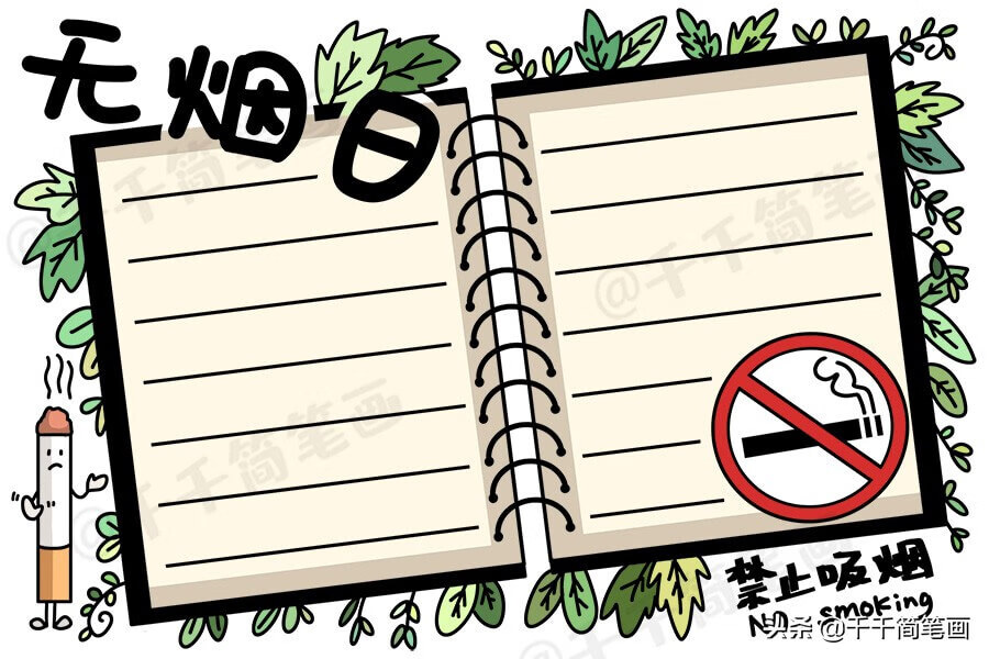 世界无烟日手抄报内容资料(世界无烟日主题手抄报)
