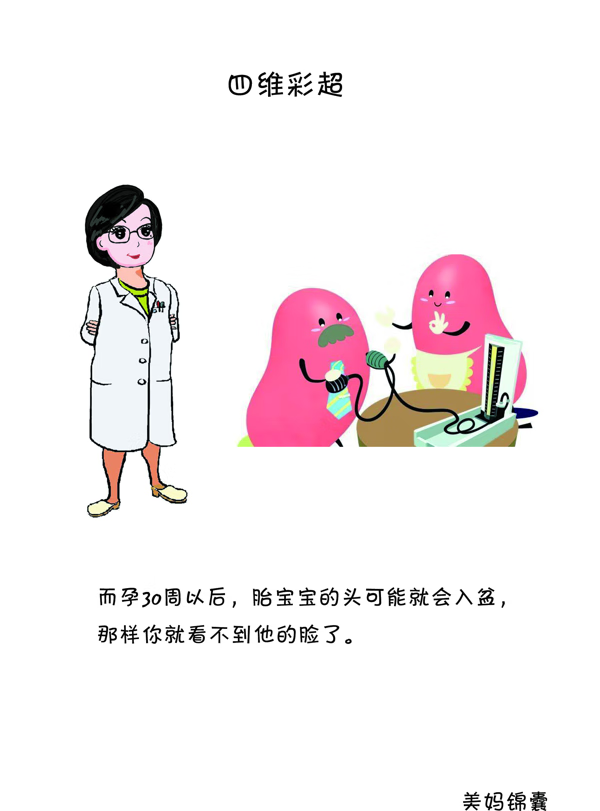 四维彩超啥时候做最好(最后一次四维彩超什么时候做)