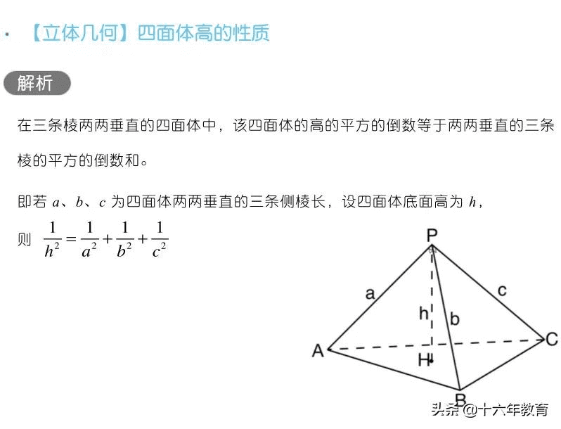 高三数学知识点归纳(高三网)