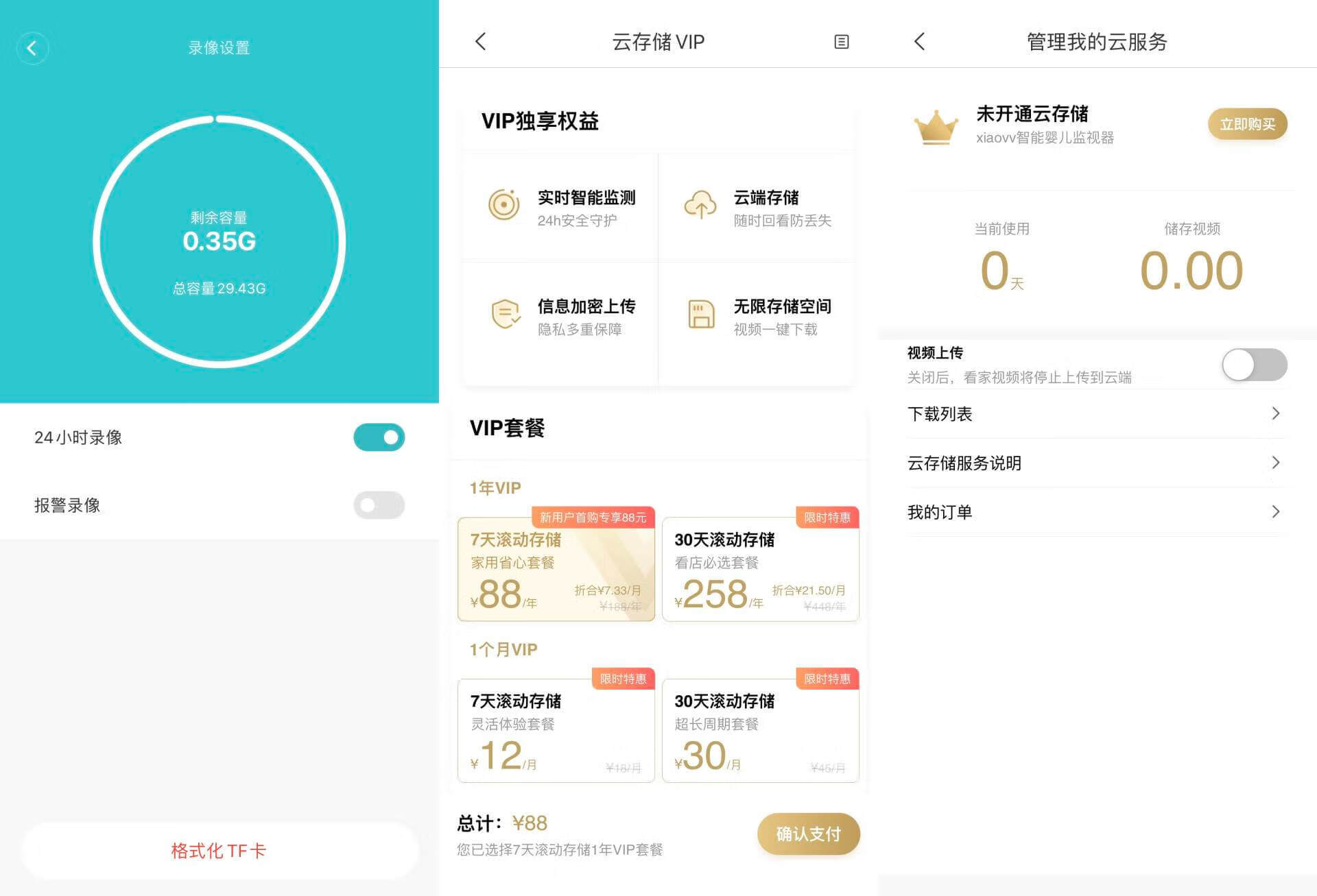婴儿监视器app(婴儿监视器通用)