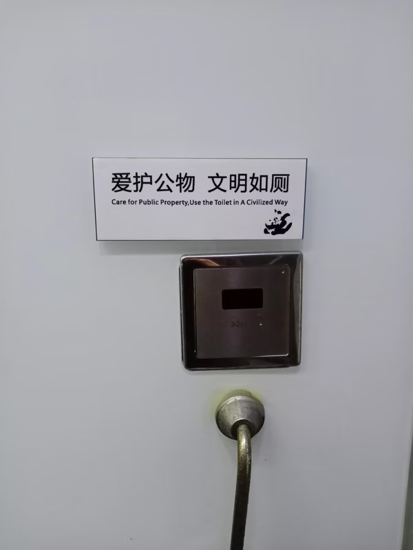 如厕的如