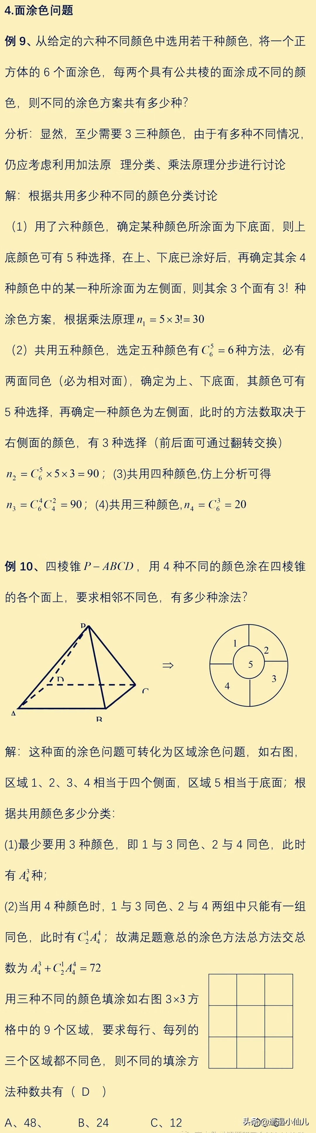 高中数学排列组合讲解(高中数学排列组合经典题型)