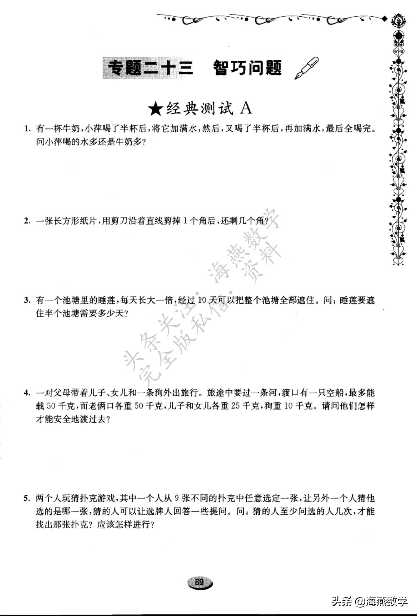 四年级数学奥数题(四年级数学难度大吗?)