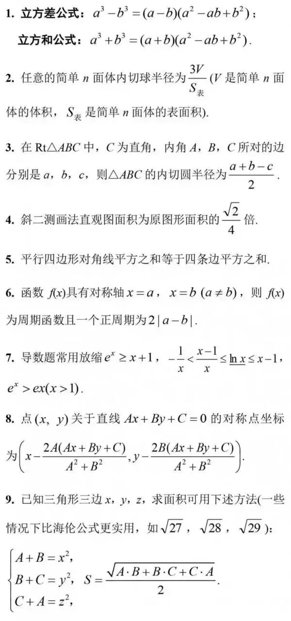 高考数学复习公式