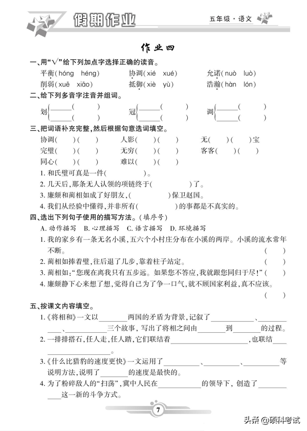 五年级语文寒假作业（上册）42页，知识全面，难度适中，附答案