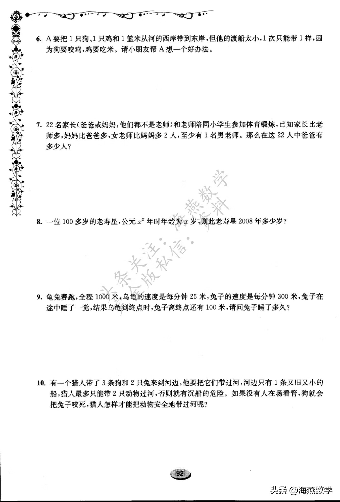 四年级数学奥数题(四年级数学难度大吗?)