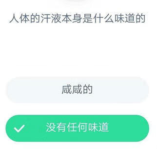 人体的汗液本身是什么味道有什么成分 汗液从哪里来