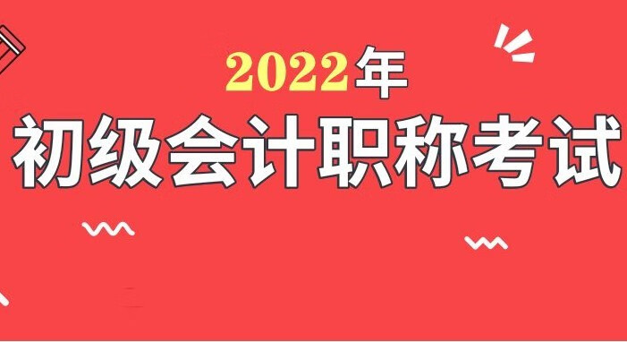 会计网上报名时间多久(基础会计报名时间)