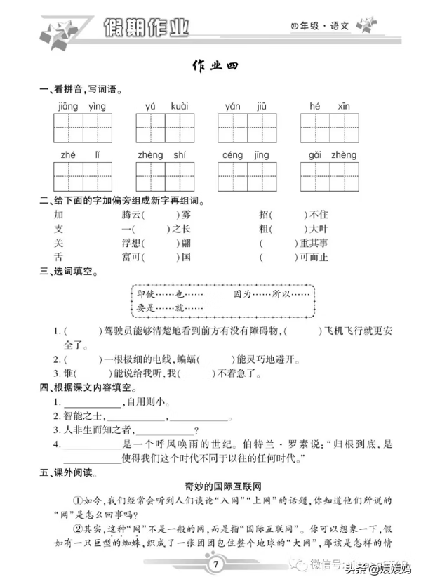 部编版语文四年级（上册）《寒假作业》