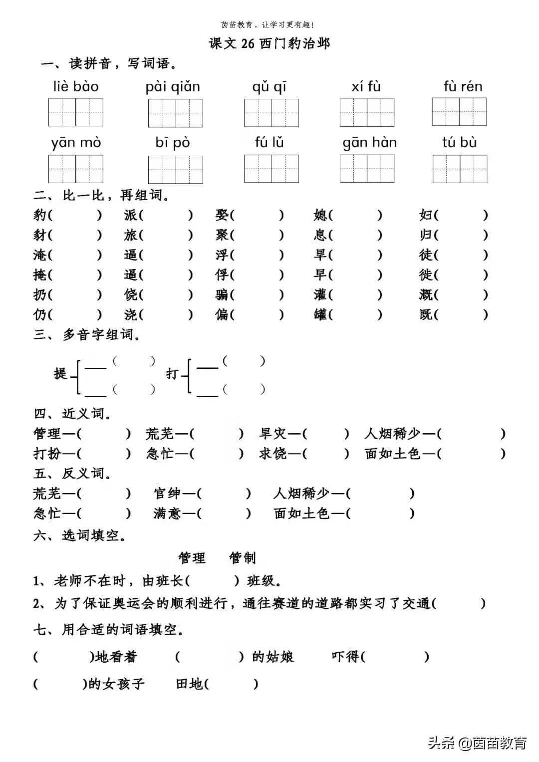 喜欢的近义词语是什么(快活的反义词)