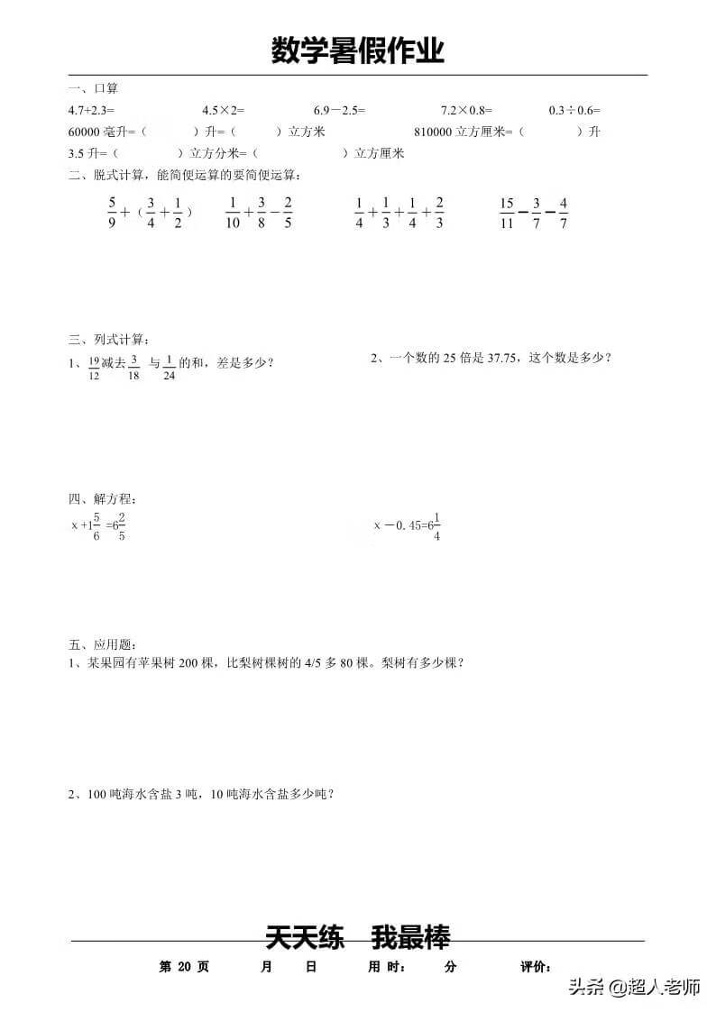 五年级数学下册《暑假作业》全35套