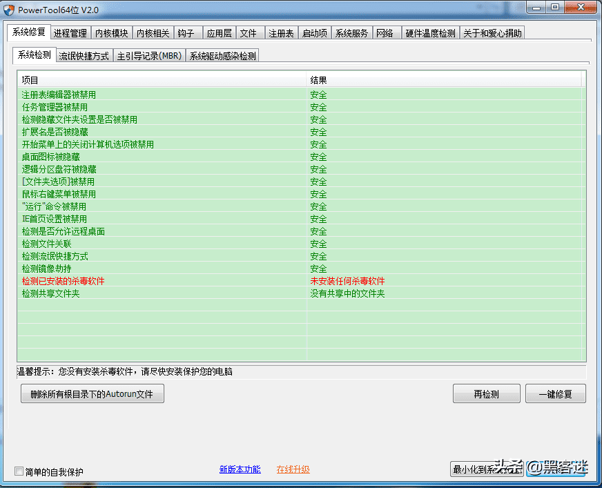 黑客系统(黑客吧)