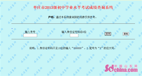 枣庄中考成绩可查询 枣庄三中14日之前放榜