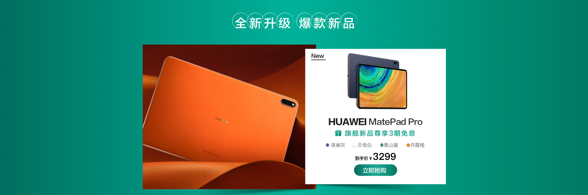 华为MatePad Pro流金典藏版震撼发布：16GB+1TB超大存储，支持SIM卡功能，售价9899元起,华为,MatePad,Pro,全场景新品发布,流金典藏版,华为新品发布会,16GB,1TB,第1张