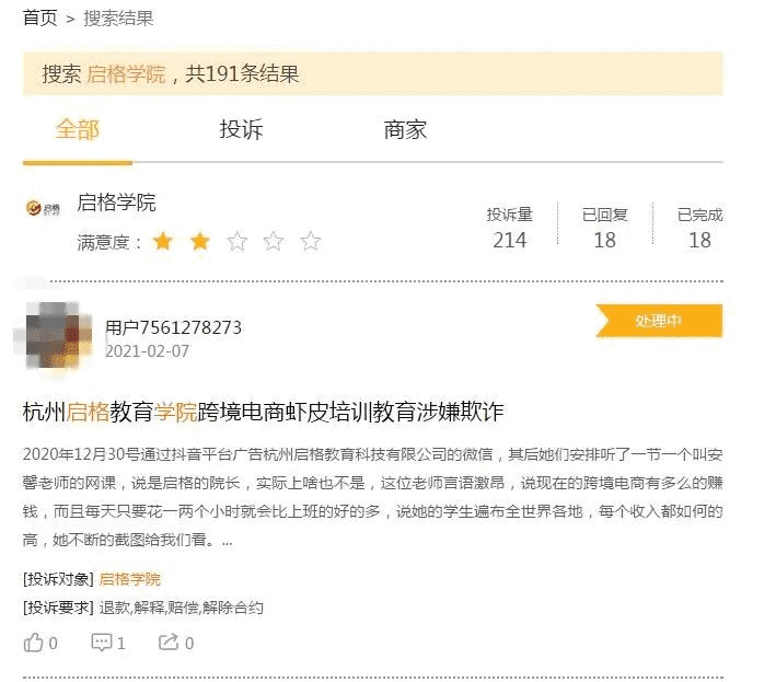 315曝光教育机构名单(315培训机构黑名单)