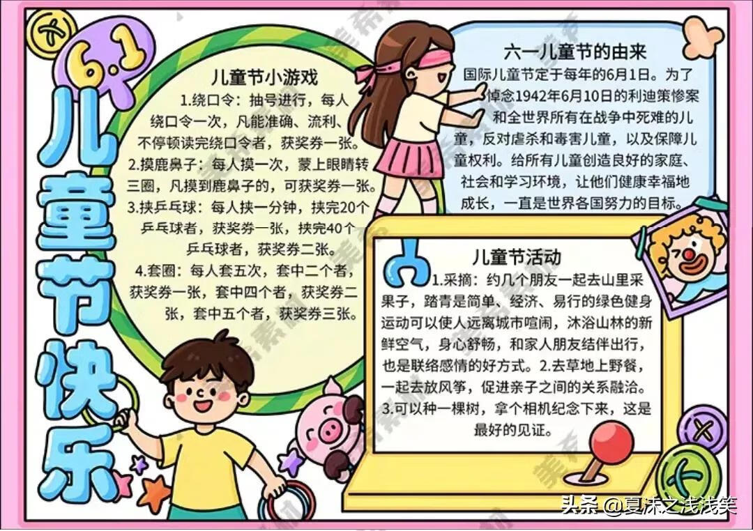 有关六一儿童节的手抄报图片(六一儿童节漂亮手抄报)