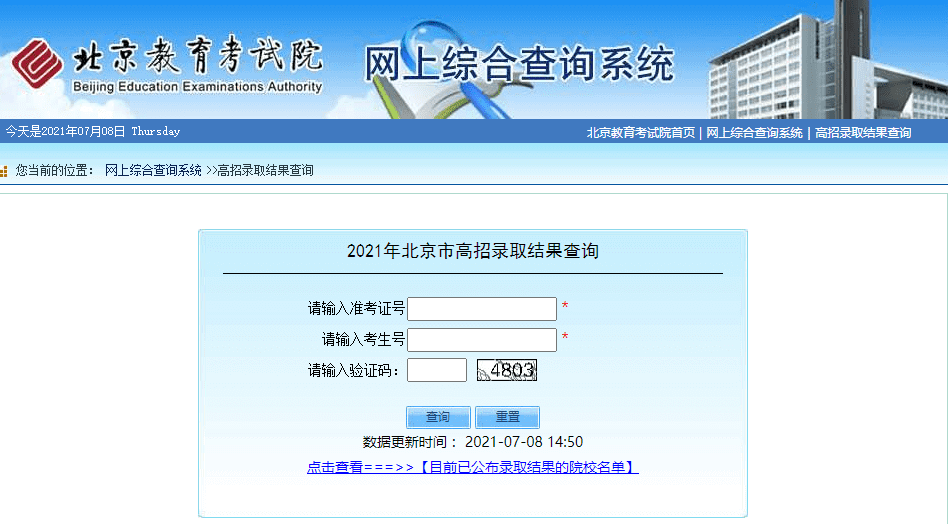 提前批次录取查询入口2021(国防科技大学分数线)