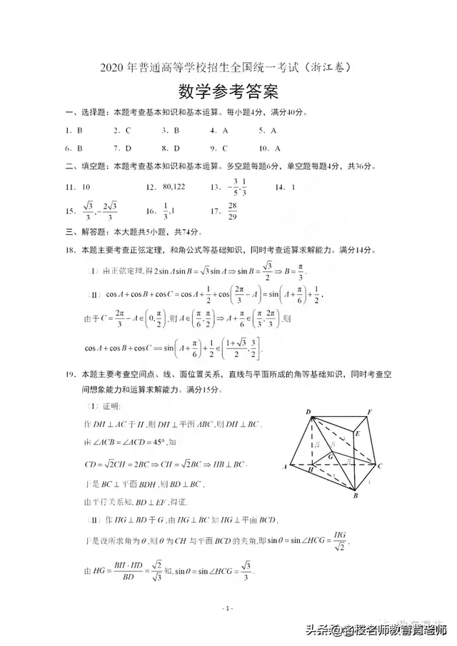 浙江高考数学试题答案(浙江省数学高考必考题)