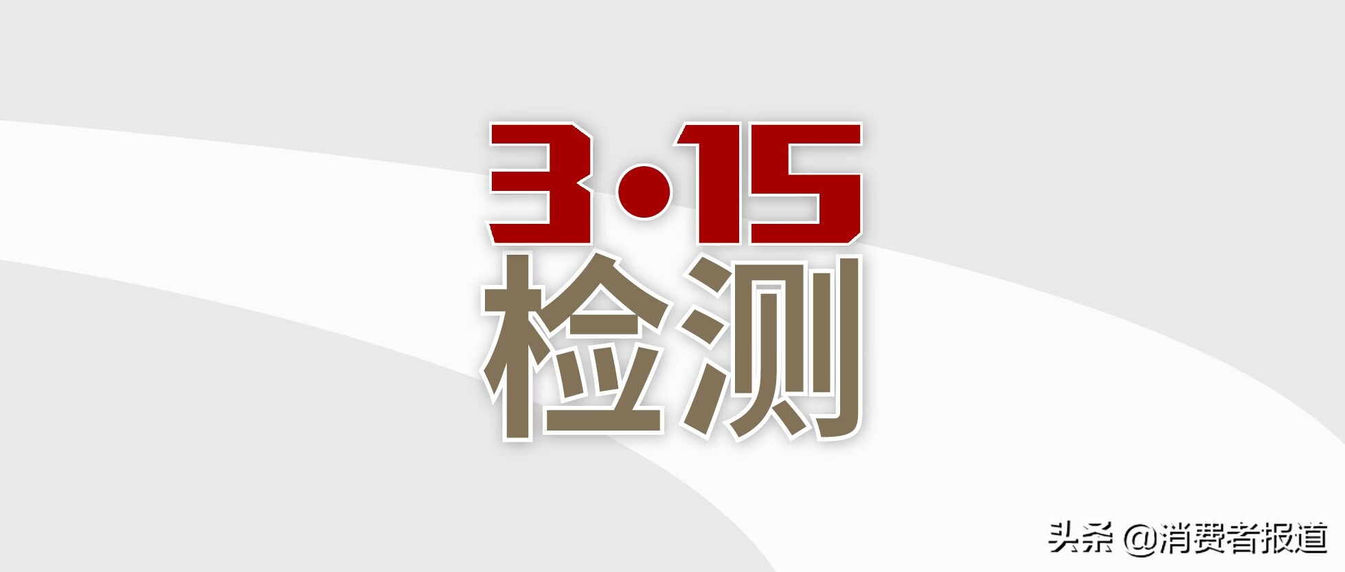 2020年315曝光安全座椅(央视测评合格的安全座椅2020)