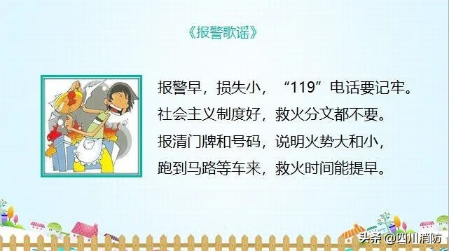 学校消防安全教育(学校消防法规)