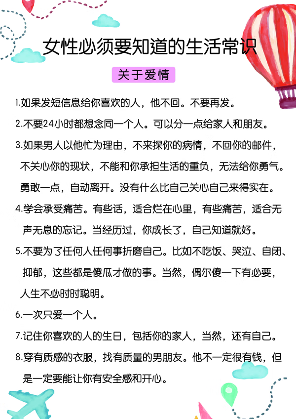 女性生活小常识大全