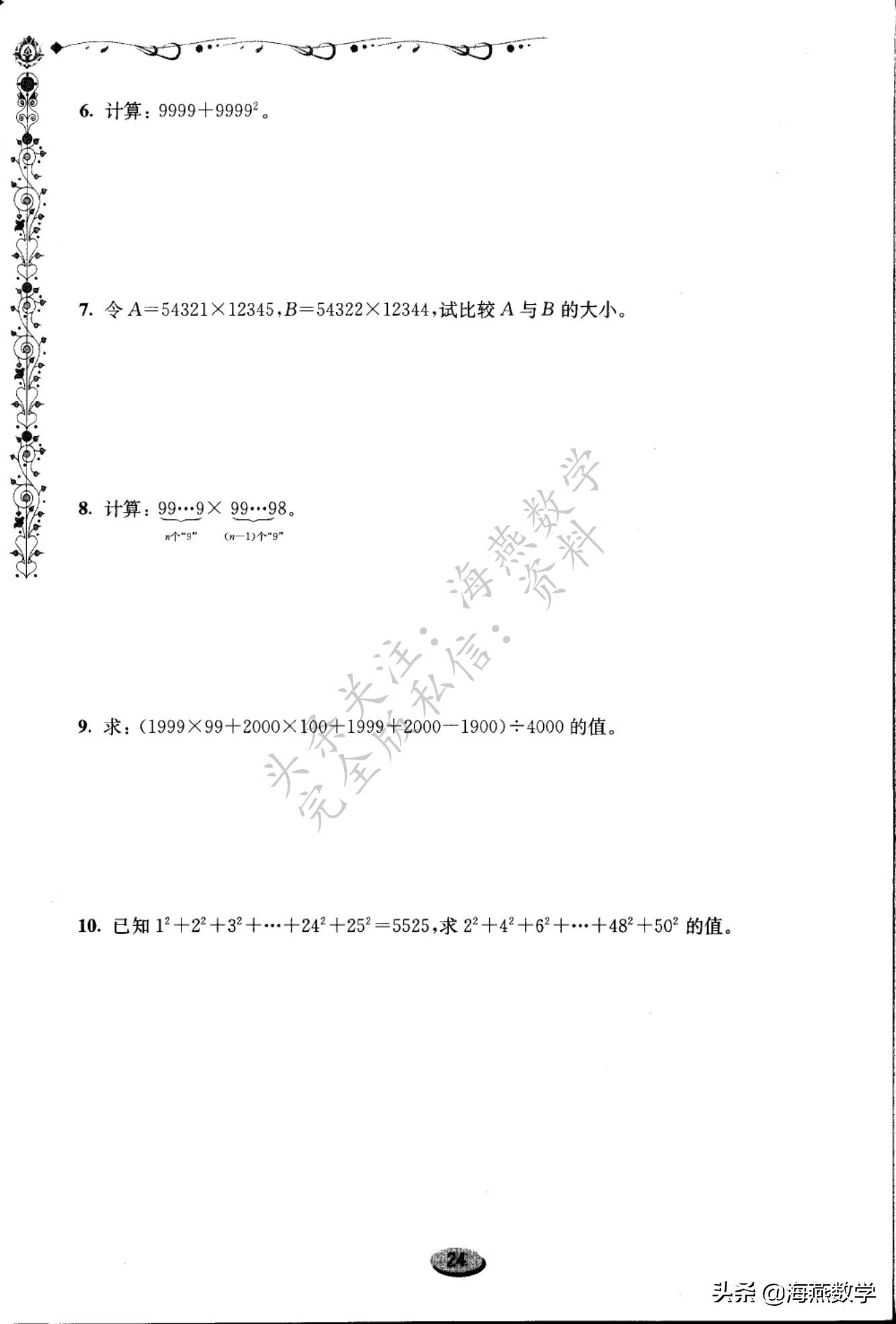 四年级数学奥数题(四年级数学难度大吗?)