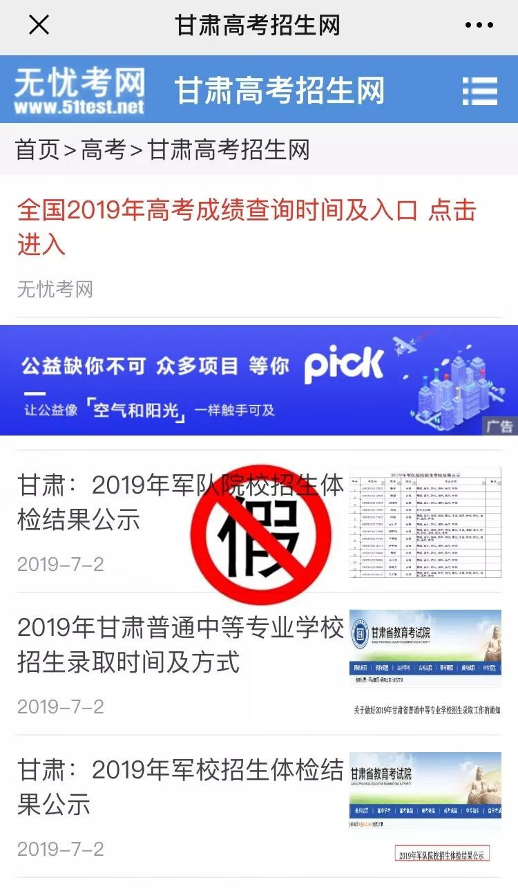 甘肃省高考招生信息网(甘肃省高考信息网)