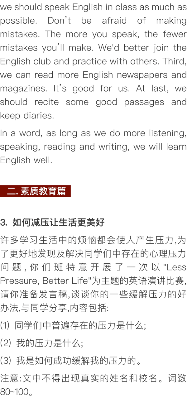 20篇中考英语热点类优秀范文，建议收藏！