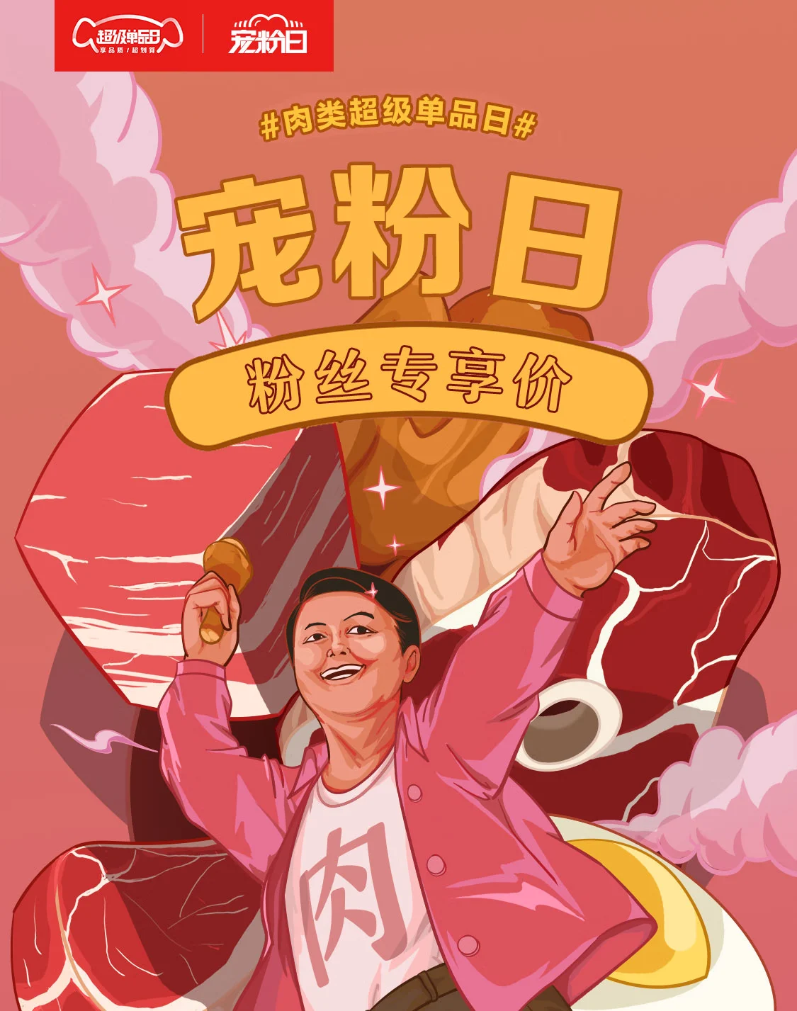 京东宠粉日 生鲜大促 肉类、水果、海鲜等 领券299-150