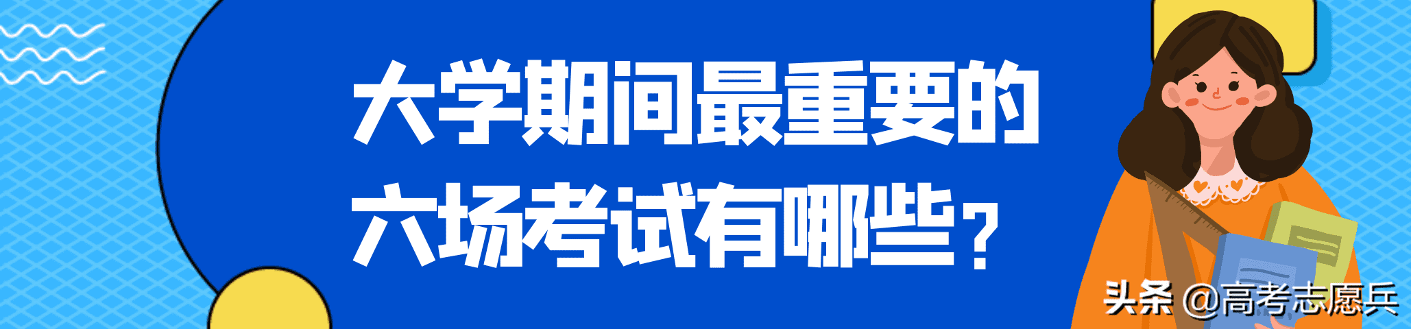 大学入学考试一般考什么(大学入学考试几月份)