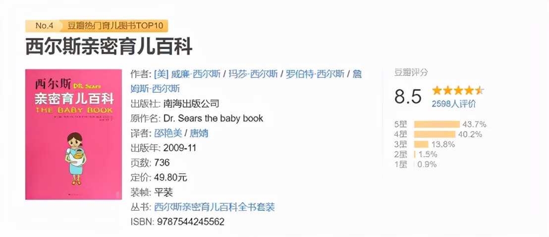 育儿书籍推荐