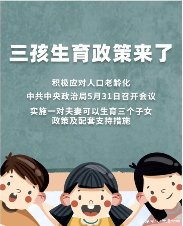 全面放开三胎胎时间表2021(放开三胎具体时间)