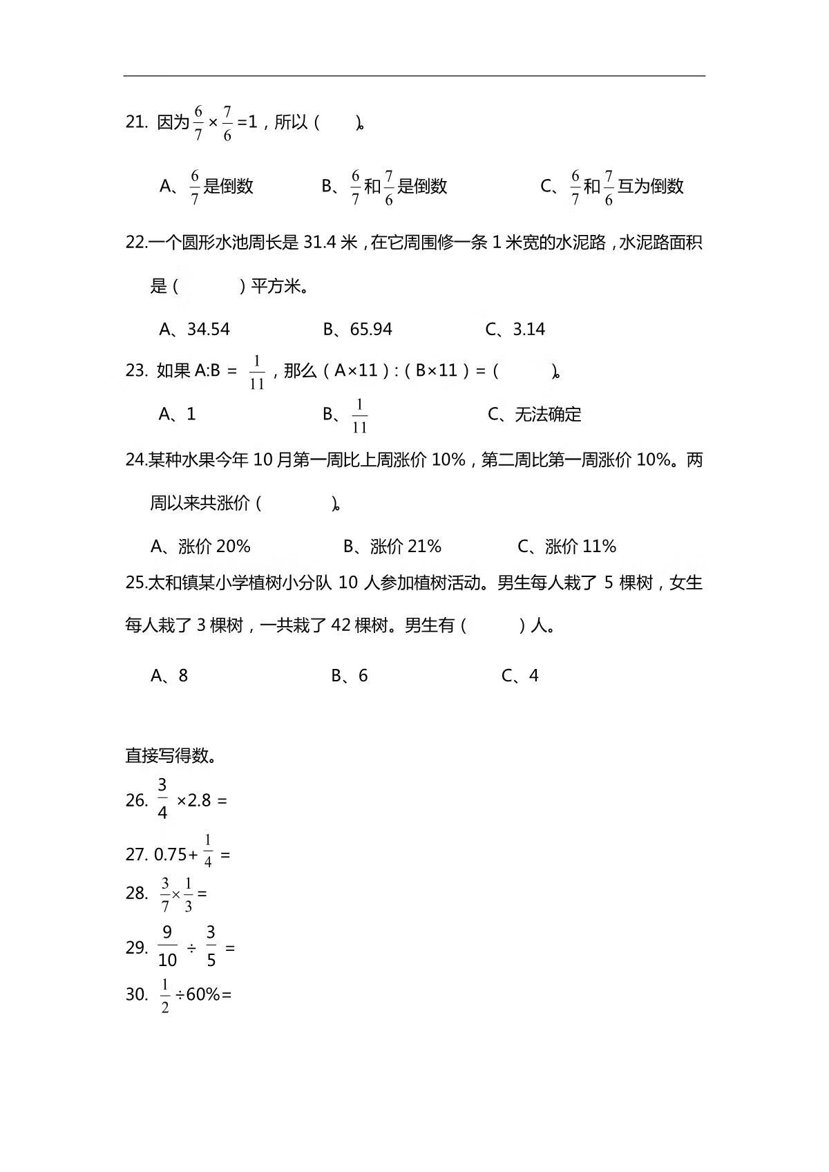 6年级数学(六年级数学课程)