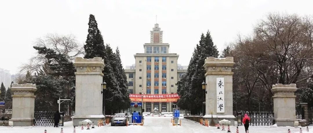 东北大学考研成绩查询图(东北大学研究生考试成绩)