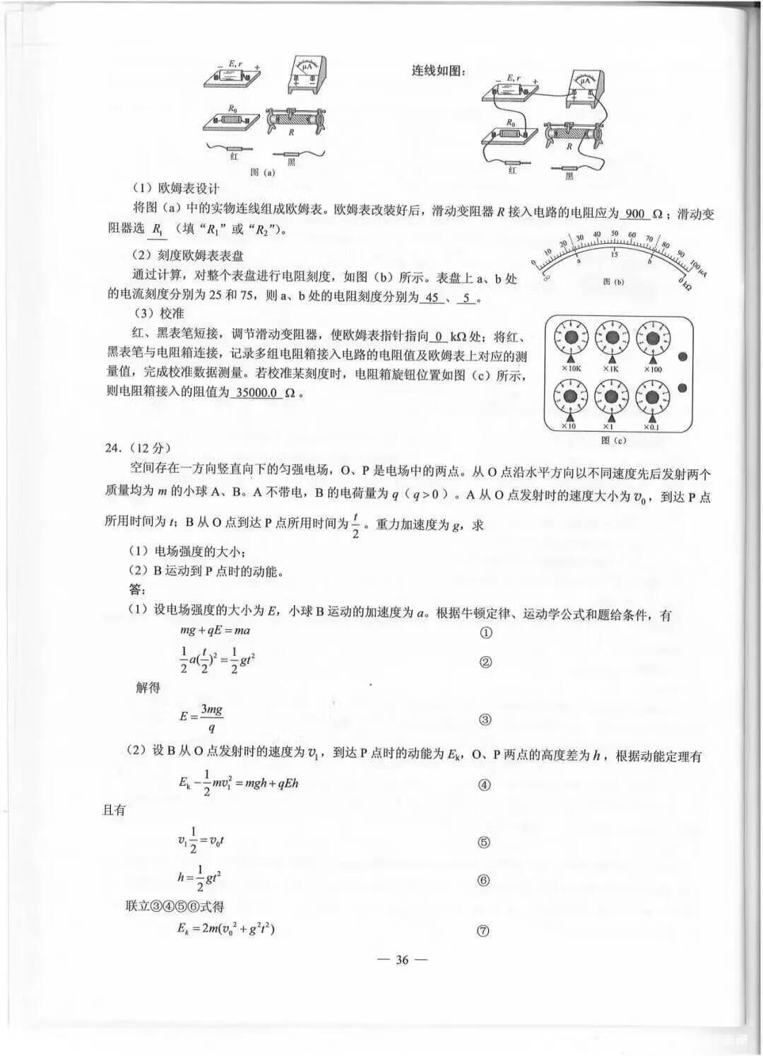 四川高考理综答案(2021年高考四川理综)