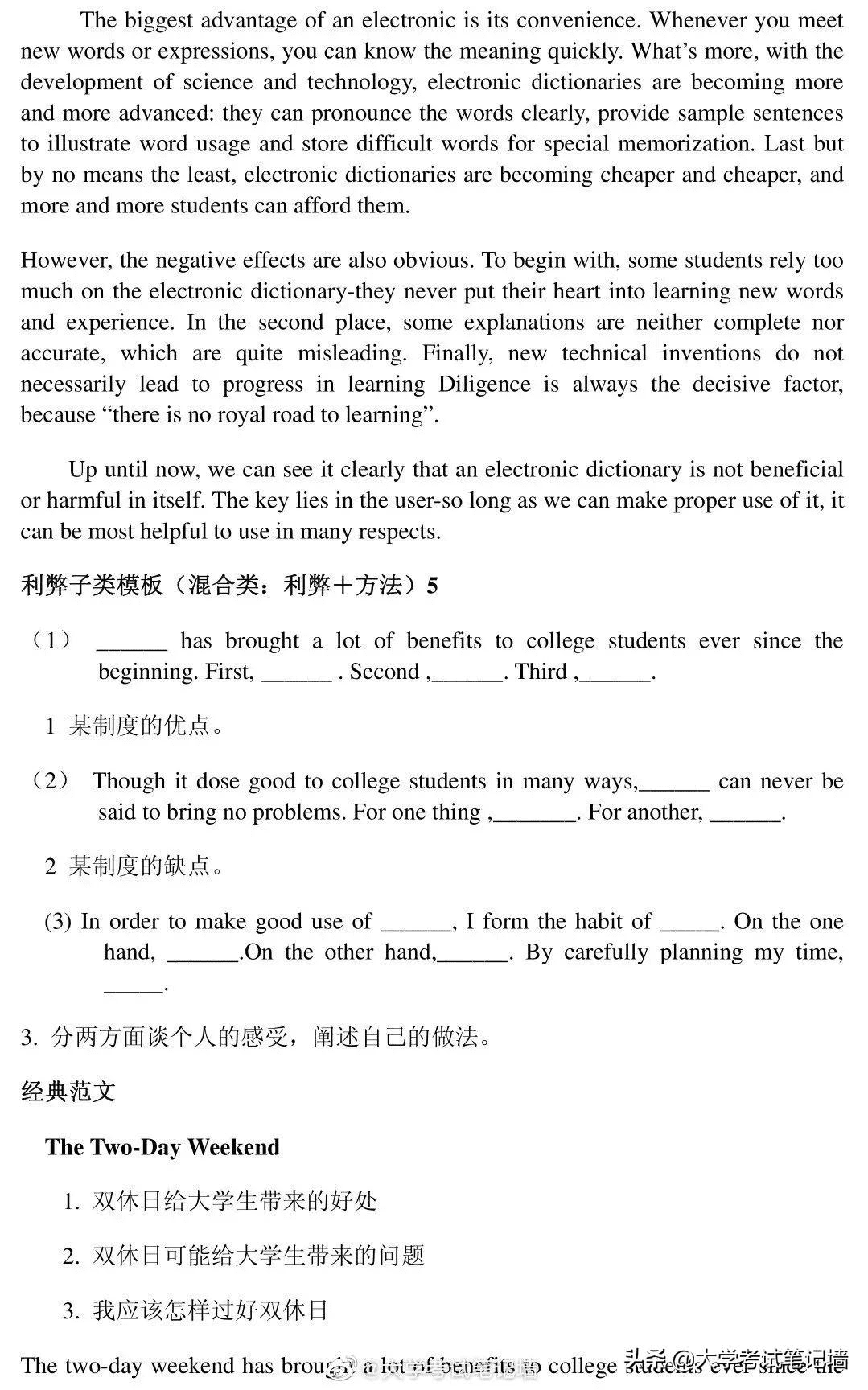 六级英语作文模板及范文(六级英语通用作文模板)