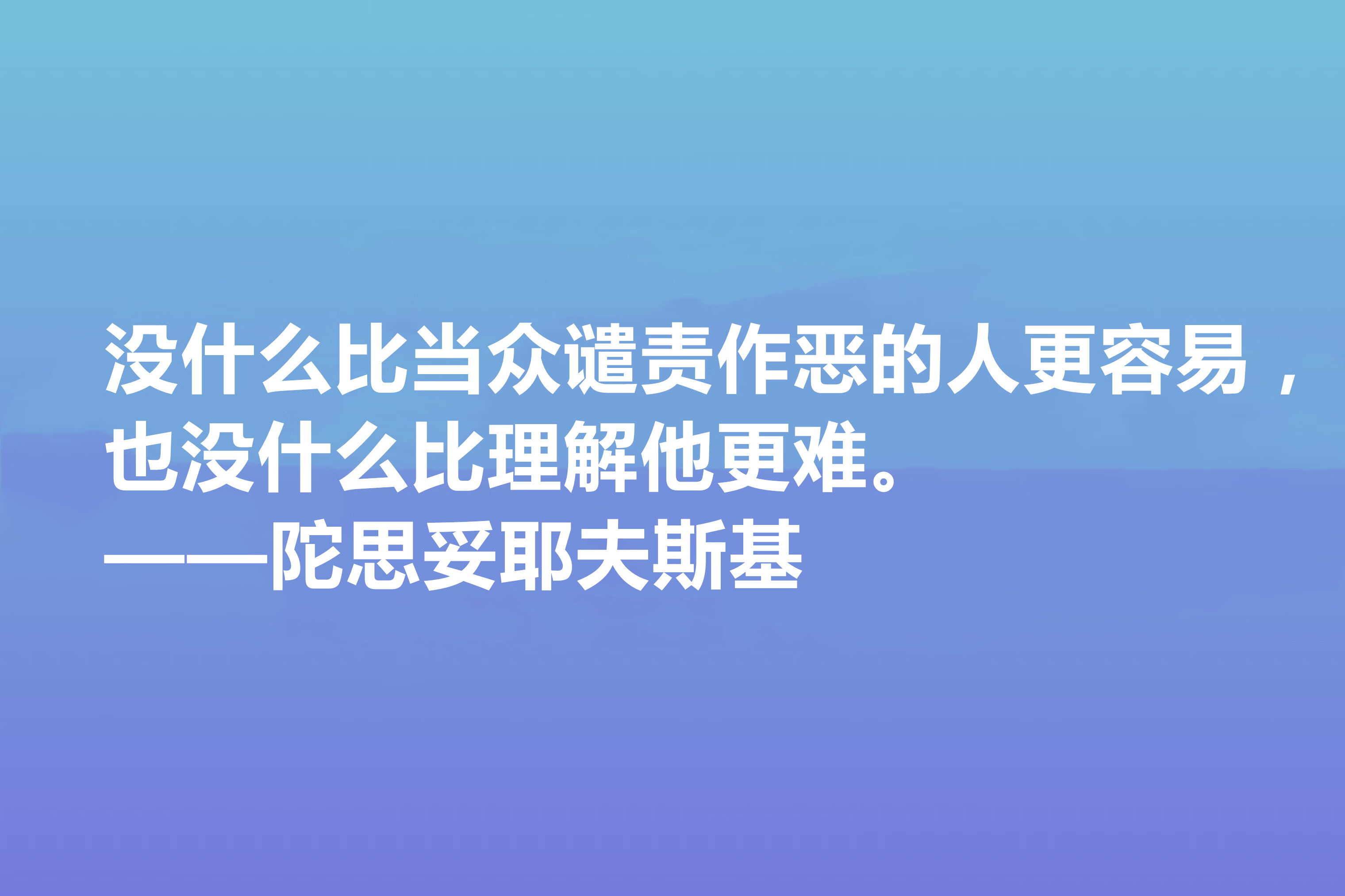 伟大的陀思妥耶夫斯基，他这十句格言，尽显人性善恶，太深入人心