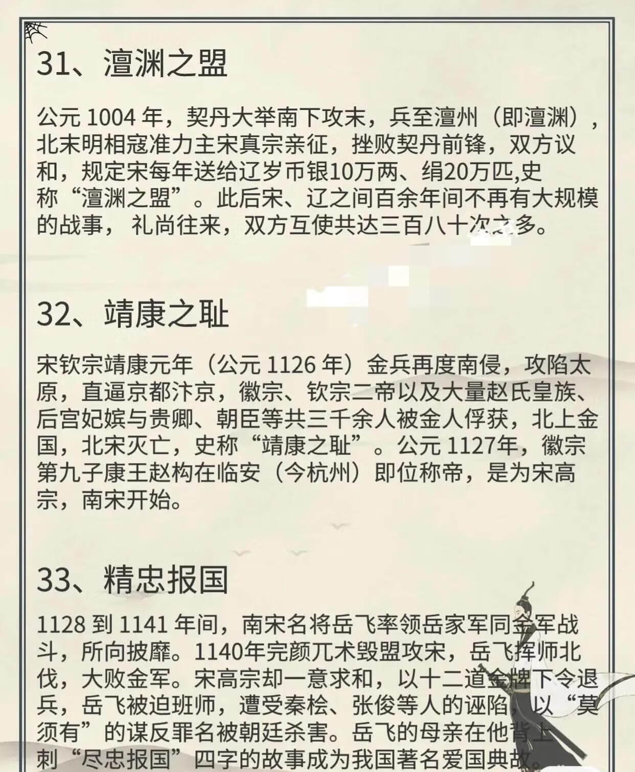 孩子应该知道的40个中国历史典故