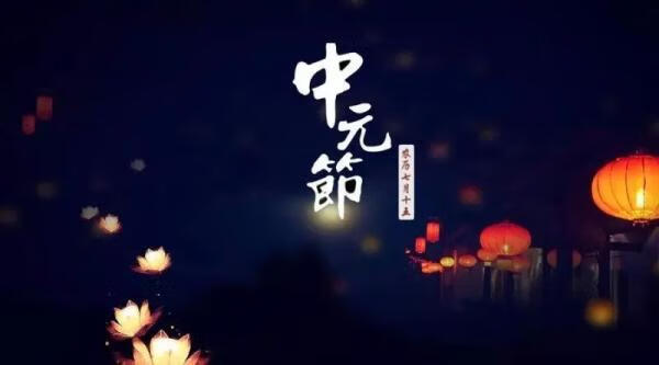 七月半的禁忌是真的吗(七月半鬼节的民间禁忌)