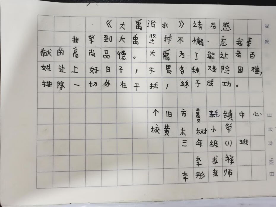 大禹治水读后感300字(大禹治水读后感800字左右)