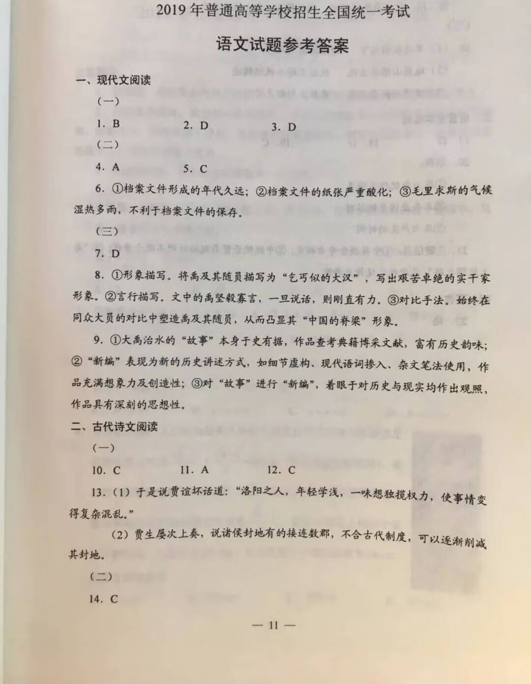 全国一卷答案(2020全国一卷答案详解)