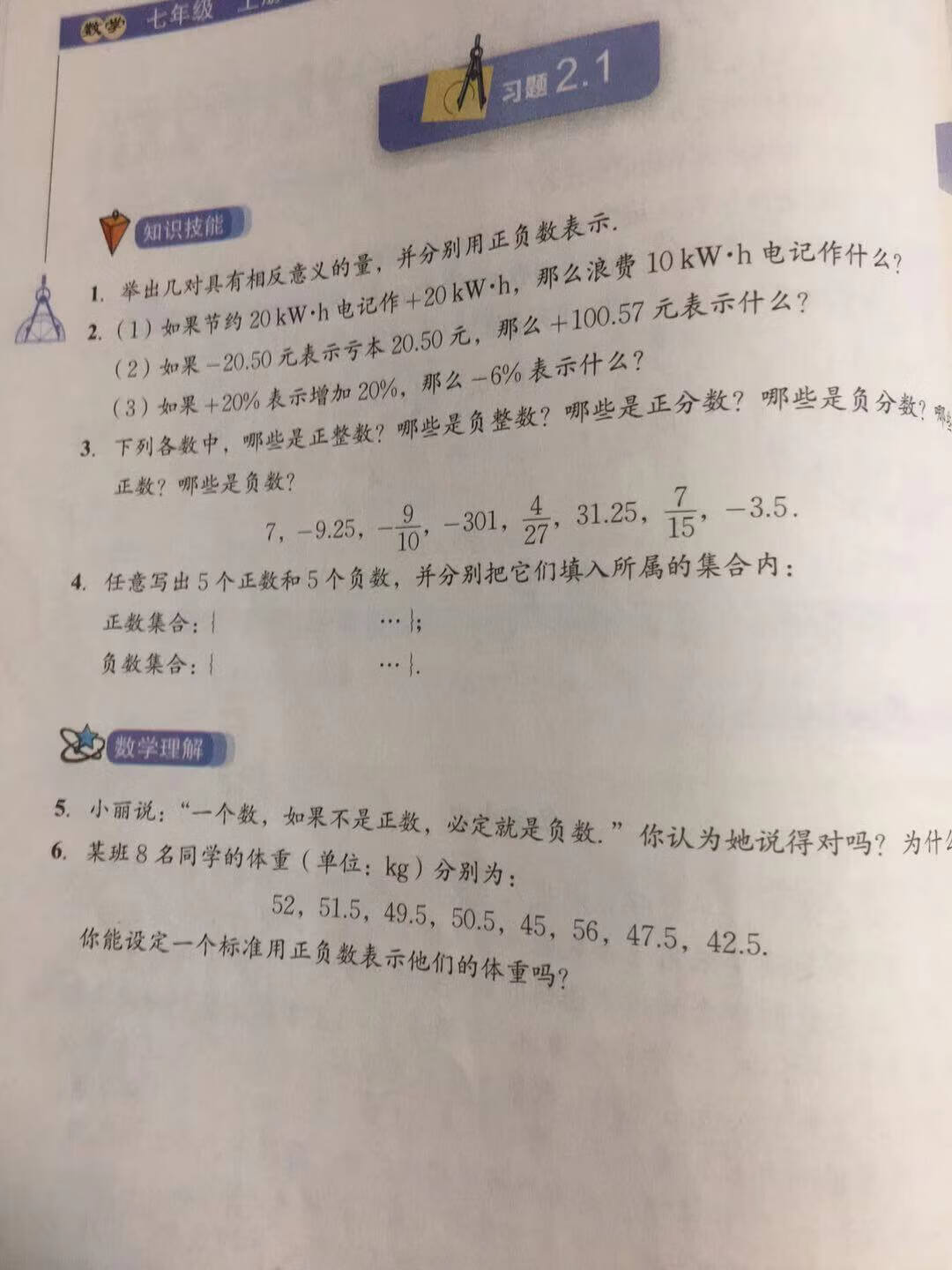 负数是不是整数的一种?(整数包含负数和零吗)