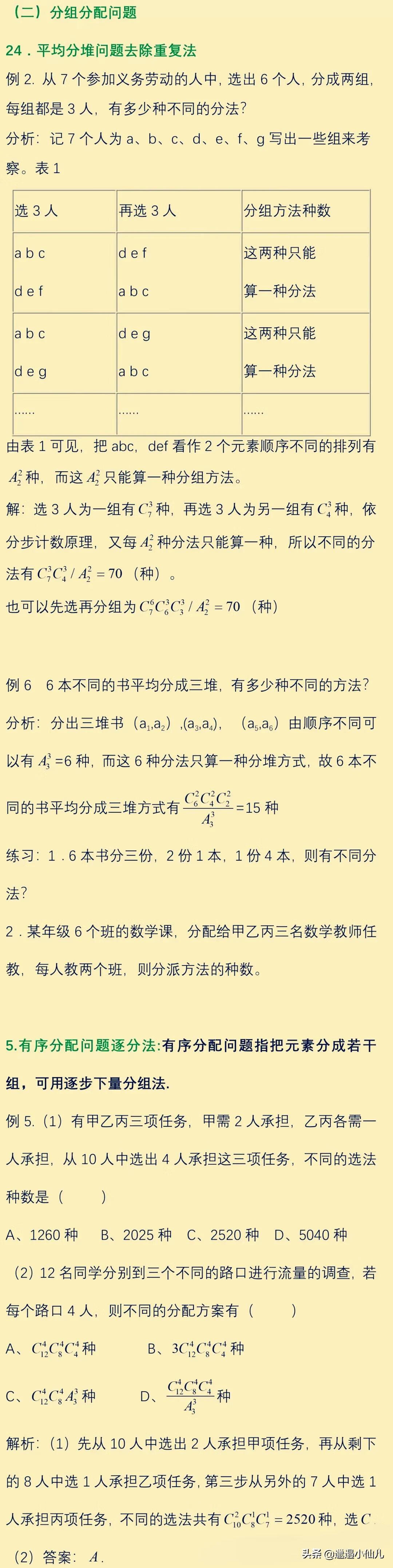 高中数学排列组合讲解(高中数学排列组合经典题型)