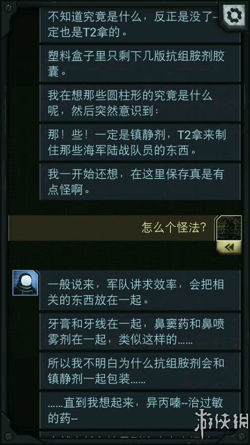 生命线攻略全部攻略(生命线结局解析)