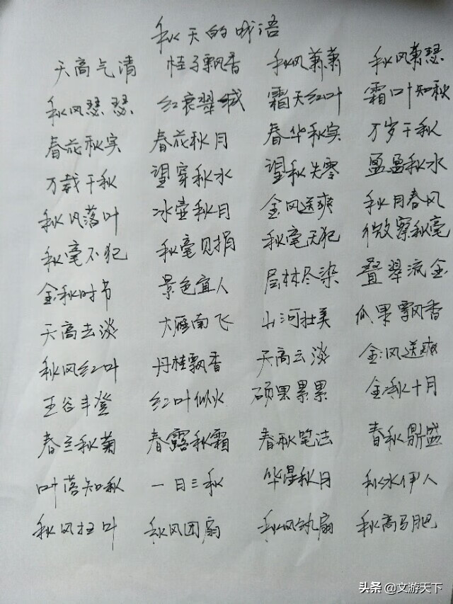 关于春夏秋冬的四字成语