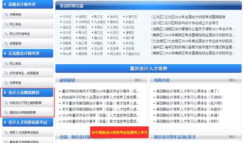 重庆会计之家(重庆会计学校排名)