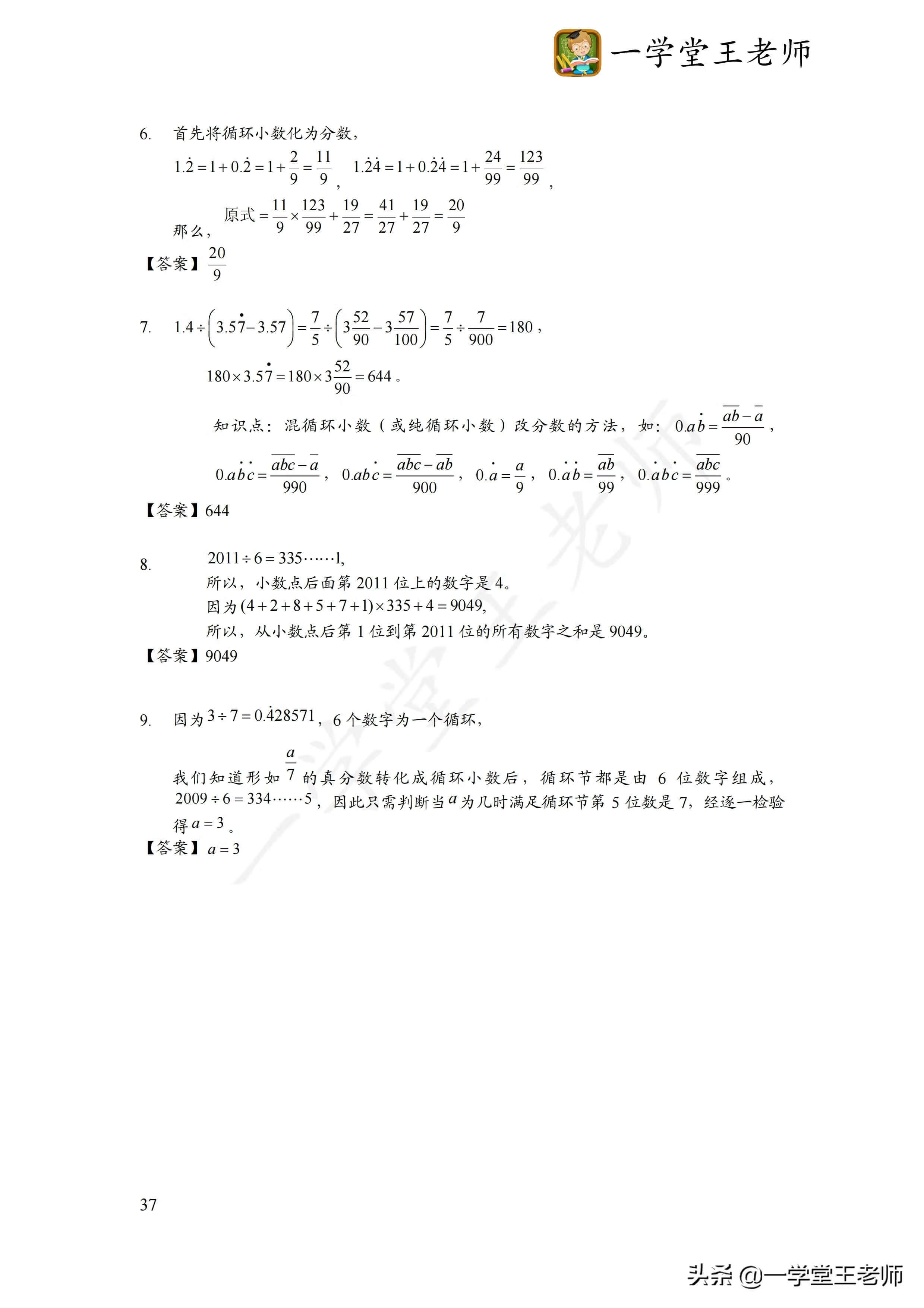 循环小数化分数的公式(两位循环小数化分数的方法)